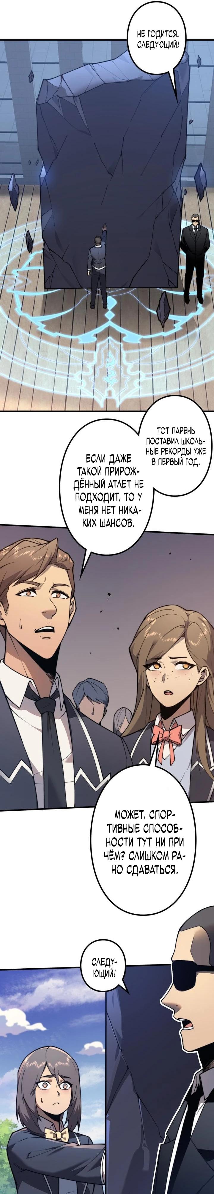 Манга Доминирование нулевого уровня с аналитическими навыками - Глава 1 Страница 15