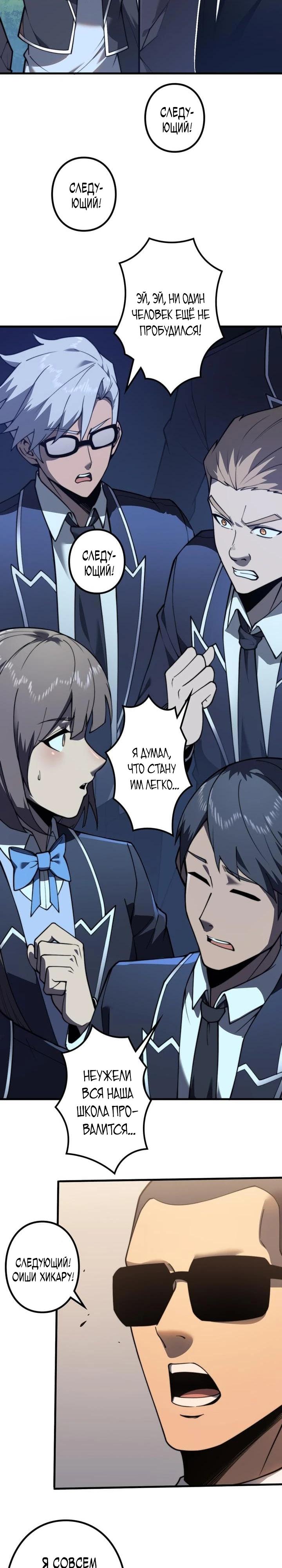 Манга Доминирование нулевого уровня с аналитическими навыками - Глава 1 Страница 16