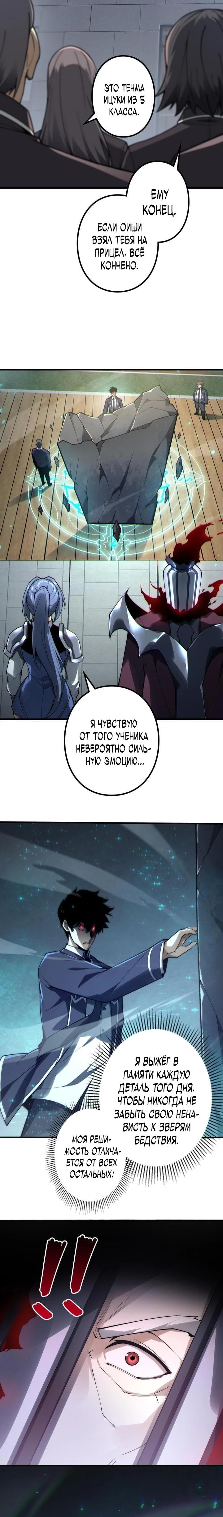 Манга Доминирование нулевого уровня с аналитическими навыками - Глава 1 Страница 20