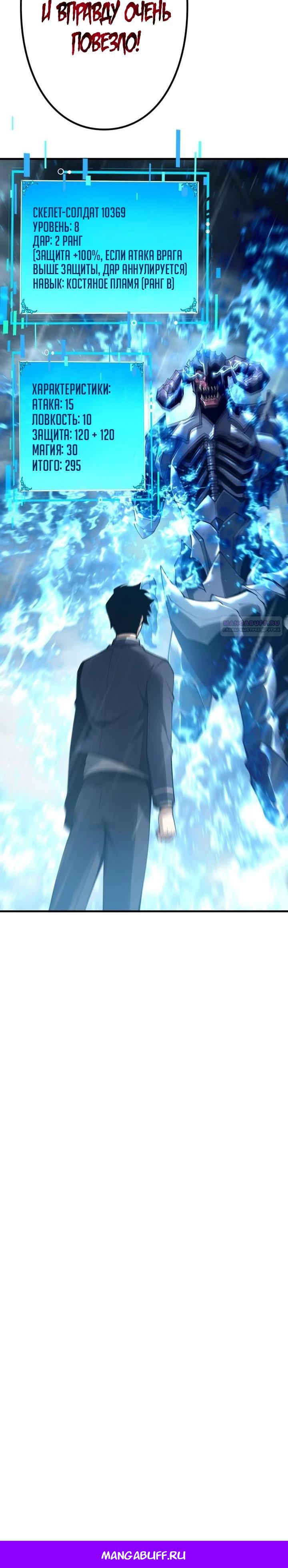 Манга Доминирование нулевого уровня с аналитическими навыками - Глава 1 Страница 45