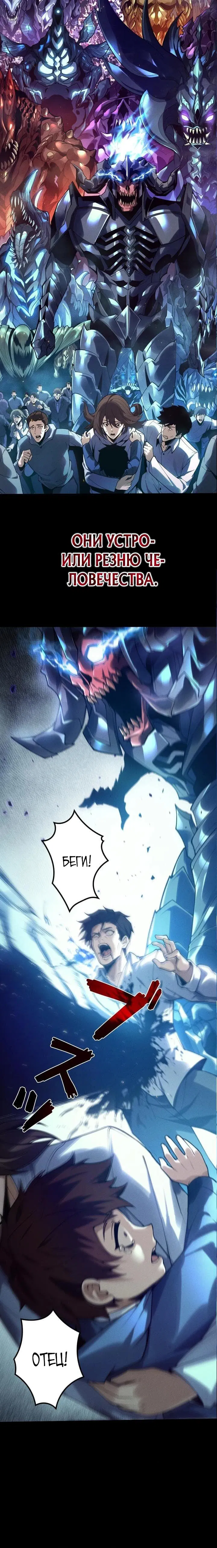 Манга Доминирование нулевого уровня с аналитическими навыками - Глава 1 Страница 3