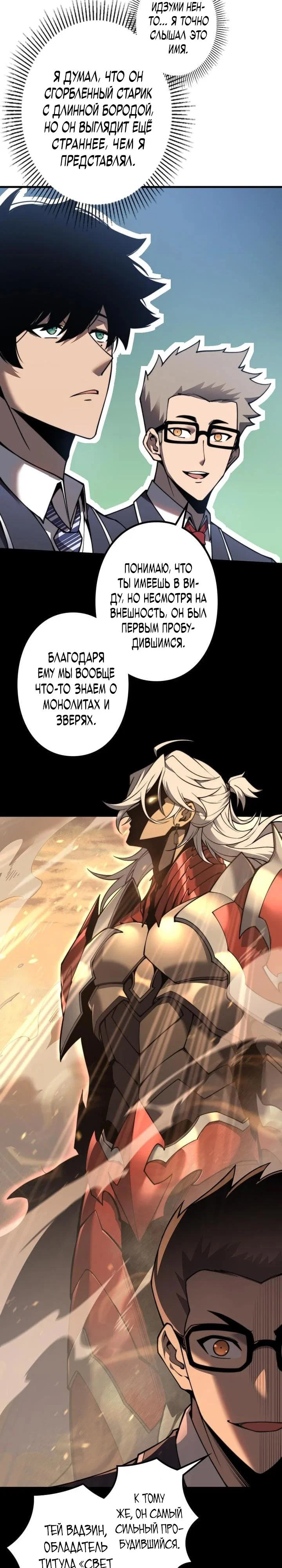 Манга Доминирование нулевого уровня с аналитическими навыками - Глава 1 Страница 10