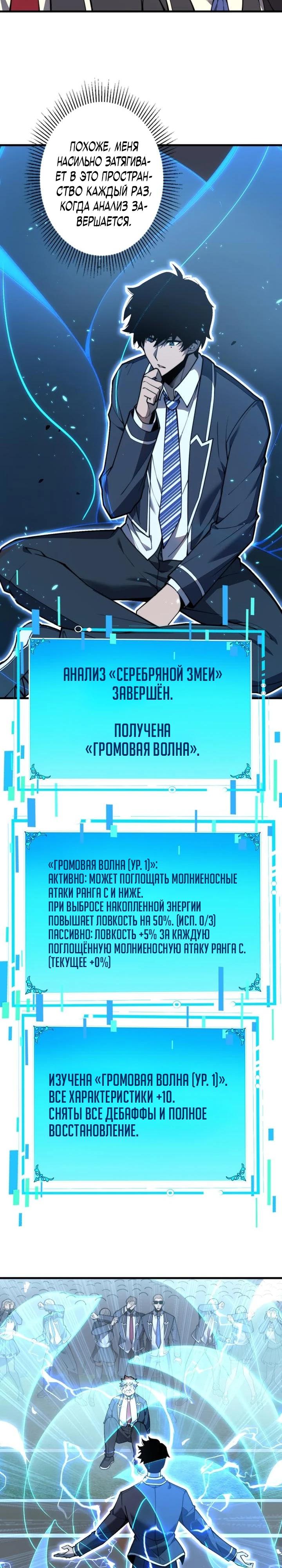 Манга Доминирование нулевого уровня с аналитическими навыками - Глава 1 Страница 37