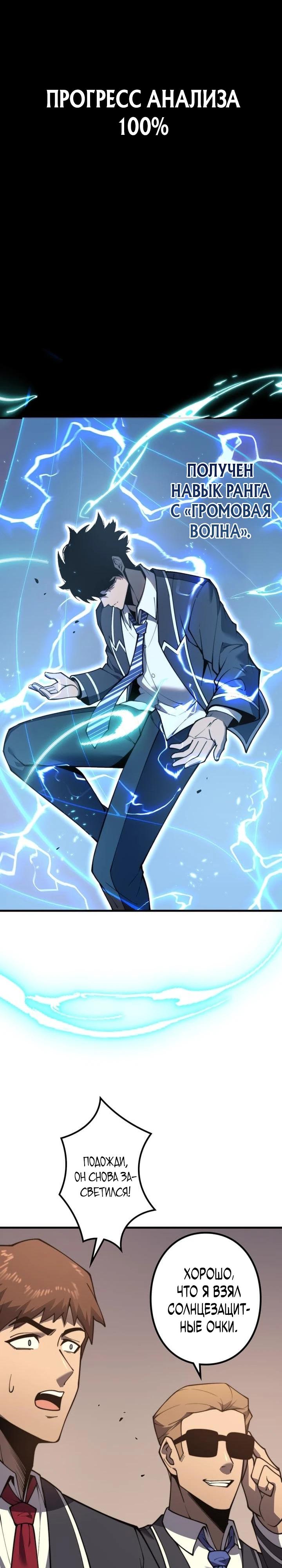 Манга Доминирование нулевого уровня с аналитическими навыками - Глава 1 Страница 36