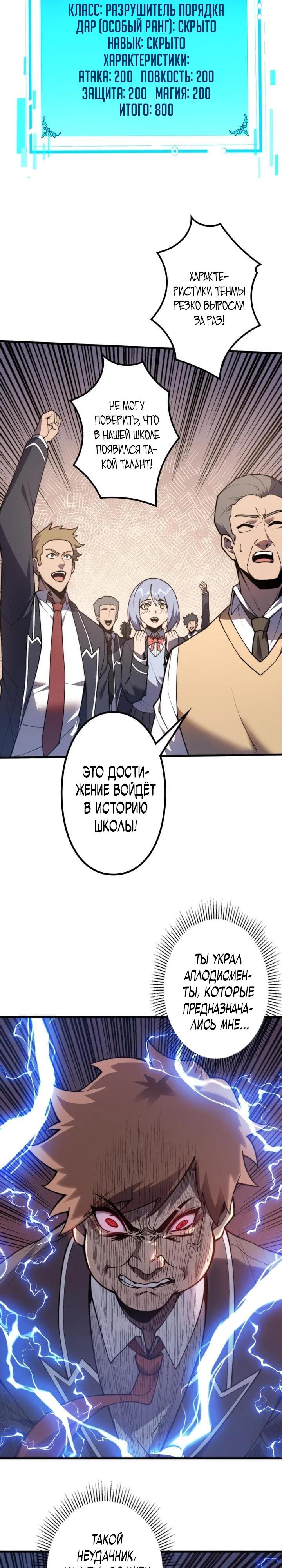 Манга Доминирование нулевого уровня с аналитическими навыками - Глава 1 Страница 29