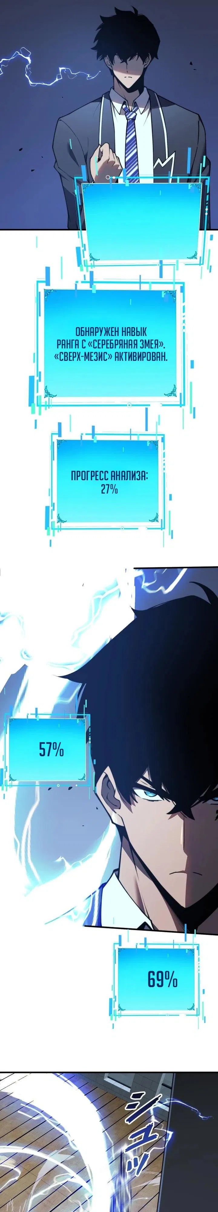 Манга Доминирование нулевого уровня с аналитическими навыками - Глава 1 Страница 32