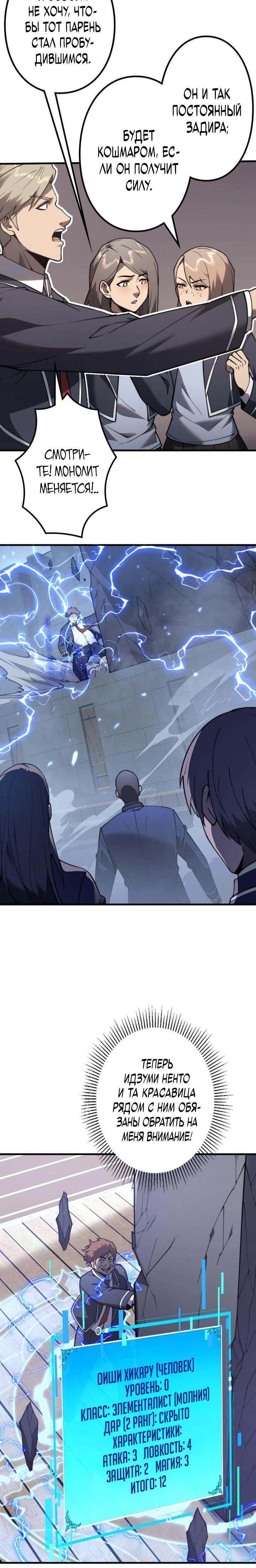 Манга Доминирование нулевого уровня с аналитическими навыками - Глава 1 Страница 17