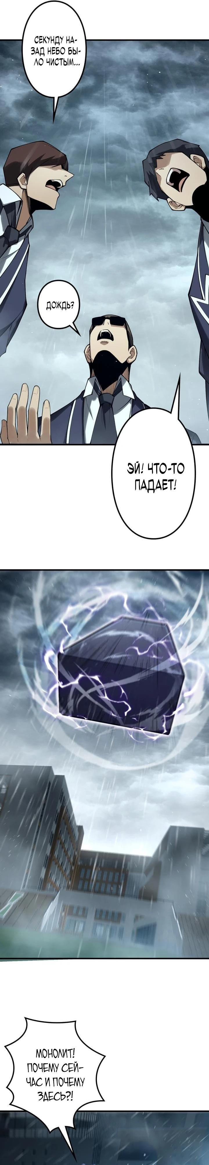 Манга Доминирование нулевого уровня с аналитическими навыками - Глава 1 Страница 39