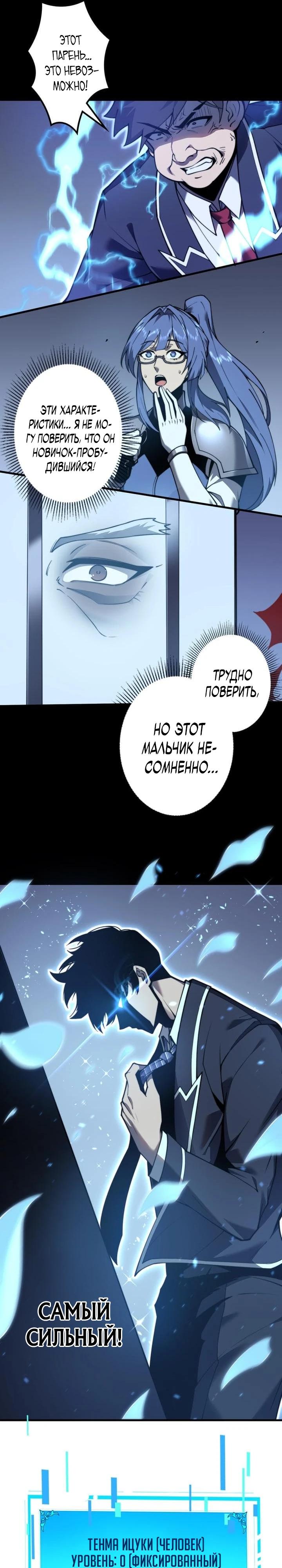 Манга Доминирование нулевого уровня с аналитическими навыками - Глава 1 Страница 28