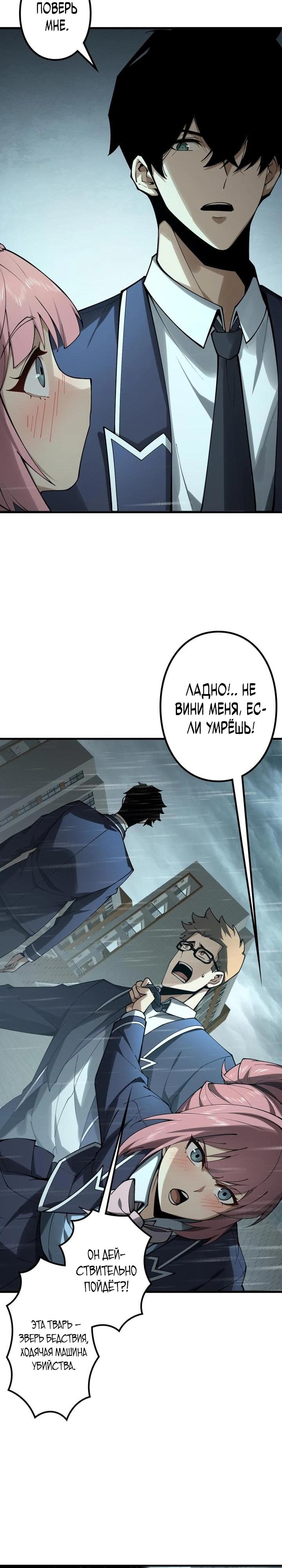 Манга Доминирование нулевого уровня с аналитическими навыками - Глава 1 Страница 43