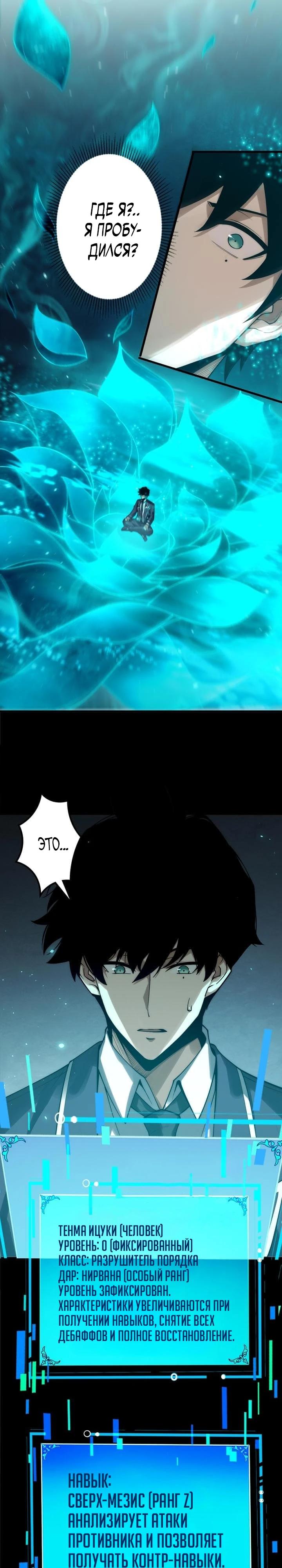 Манга Доминирование нулевого уровня с аналитическими навыками - Глава 1 Страница 24