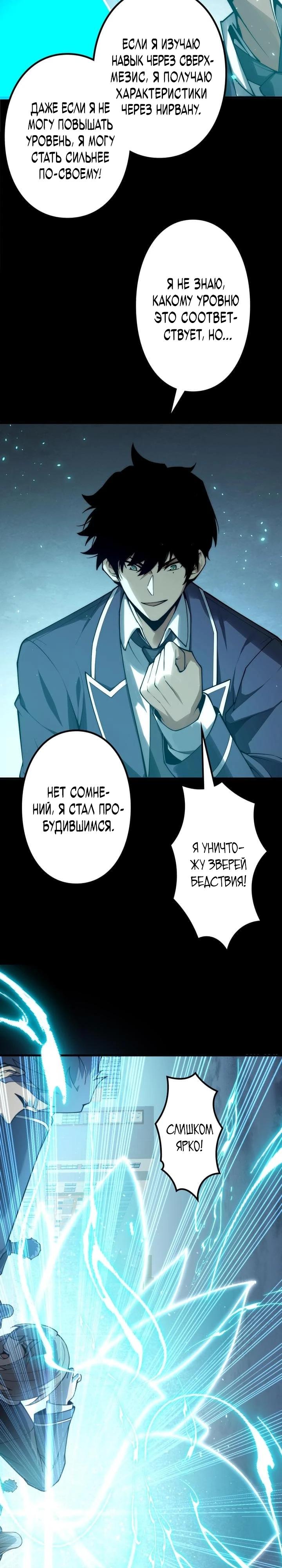 Манга Доминирование нулевого уровня с аналитическими навыками - Глава 1 Страница 26