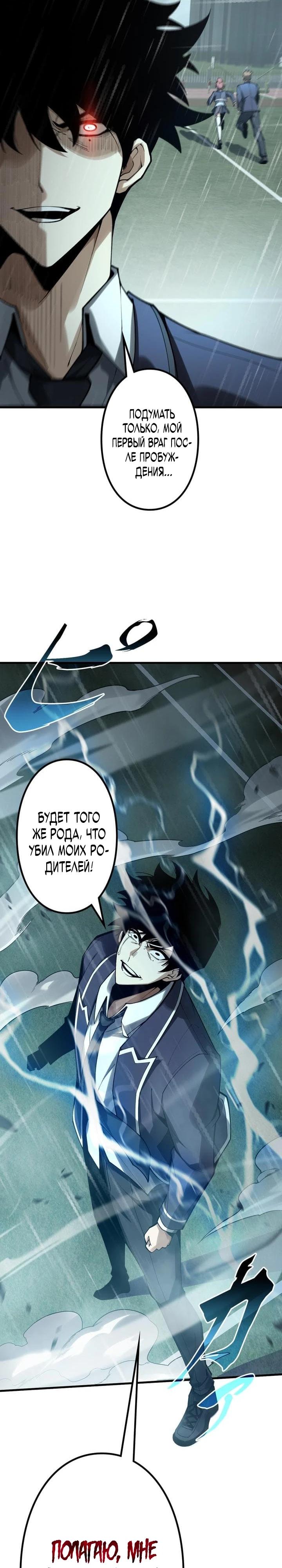 Манга Доминирование нулевого уровня с аналитическими навыками - Глава 1 Страница 44