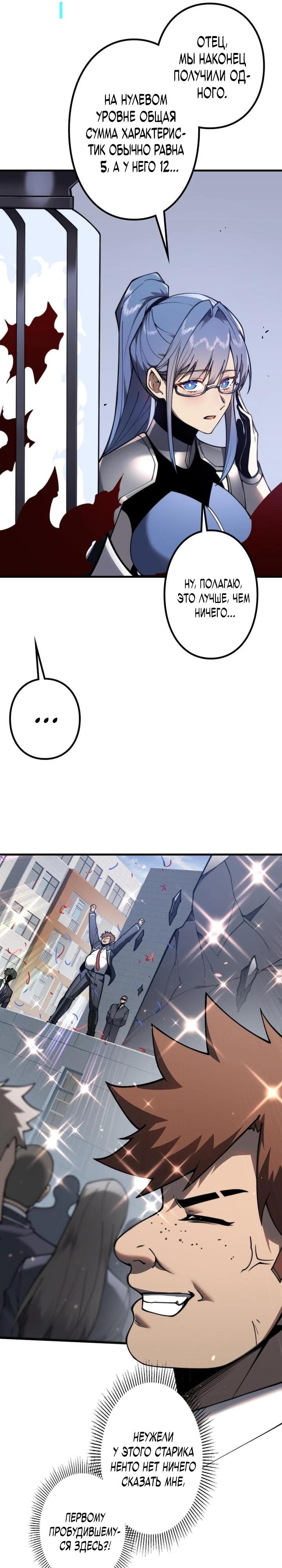 Манга Доминирование нулевого уровня с аналитическими навыками - Глава 1 Страница 18