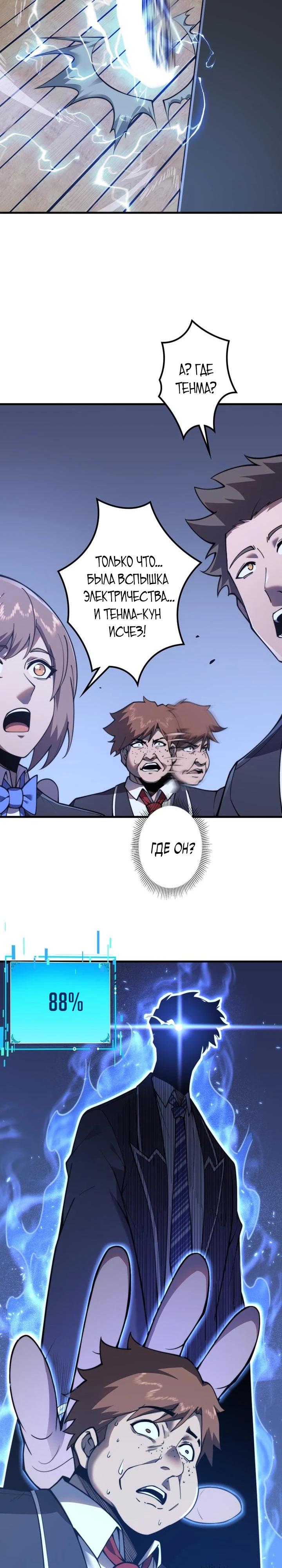 Манга Доминирование нулевого уровня с аналитическими навыками - Глава 1 Страница 33