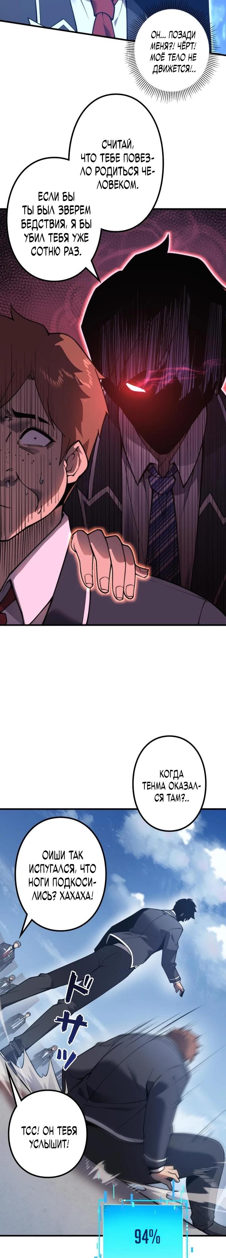 Манга Доминирование нулевого уровня с аналитическими навыками - Глава 1 Страница 34