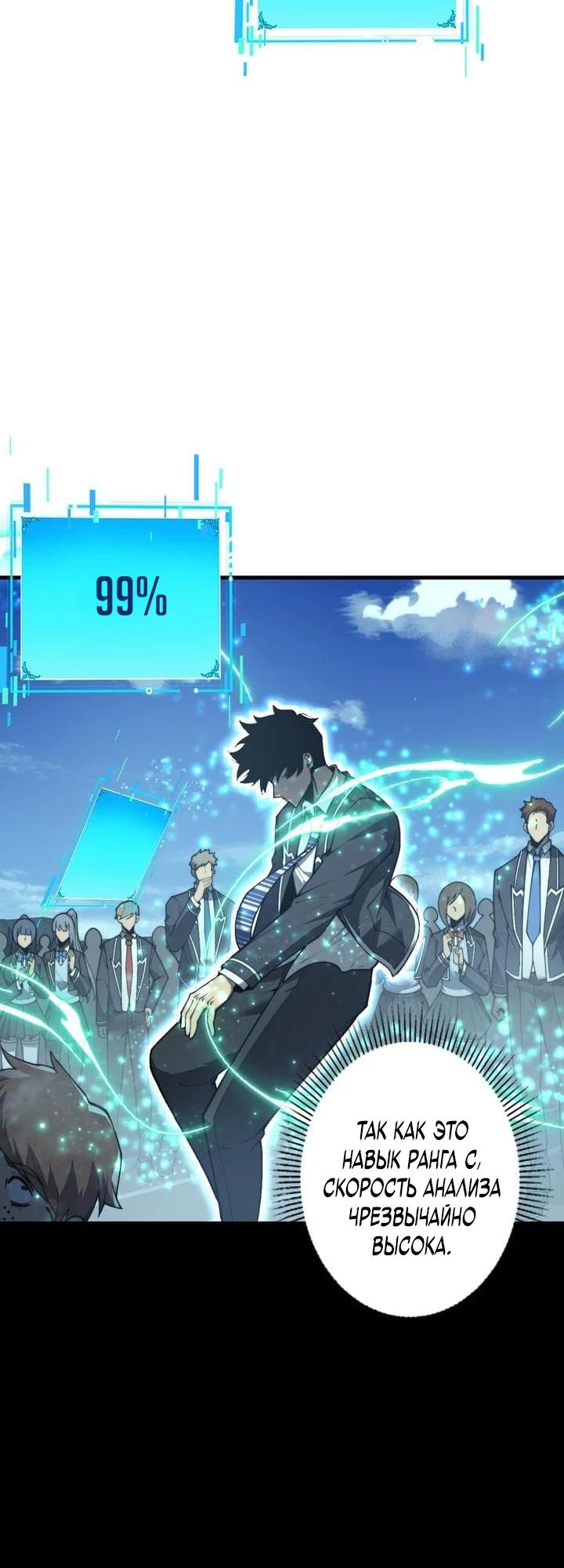 Манга Доминирование нулевого уровня с аналитическими навыками - Глава 1 Страница 35