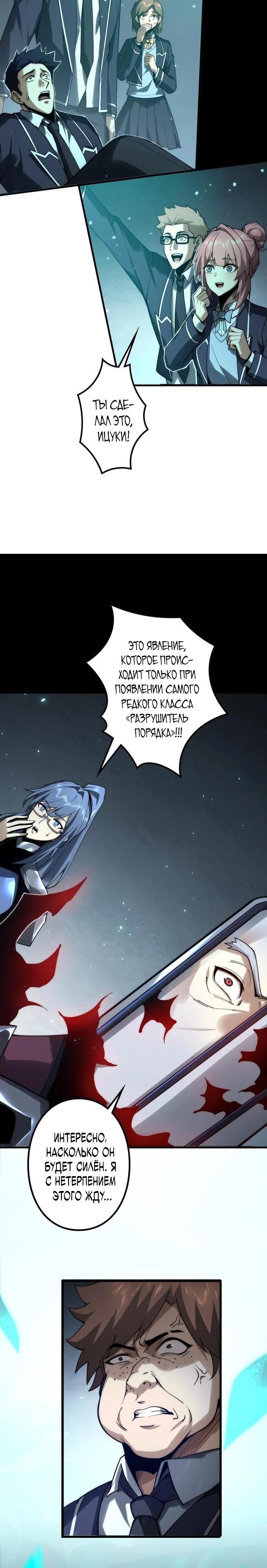 Манга Доминирование нулевого уровня с аналитическими навыками - Глава 1 Страница 23