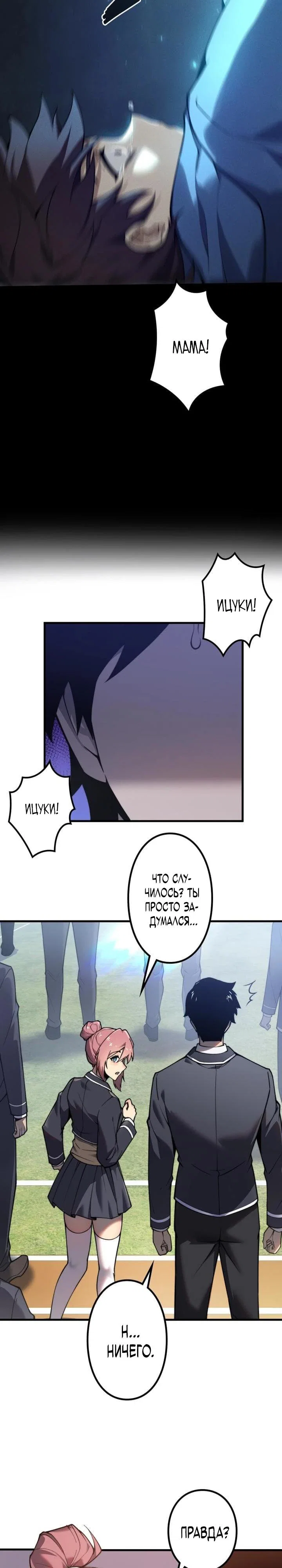 Манга Доминирование нулевого уровня с аналитическими навыками - Глава 1 Страница 6