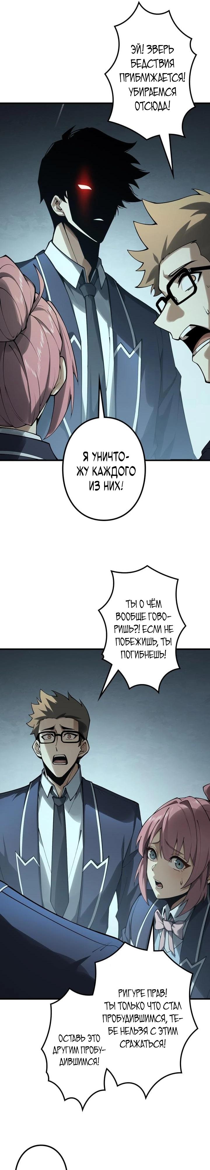 Манга Доминирование нулевого уровня с аналитическими навыками - Глава 1 Страница 42