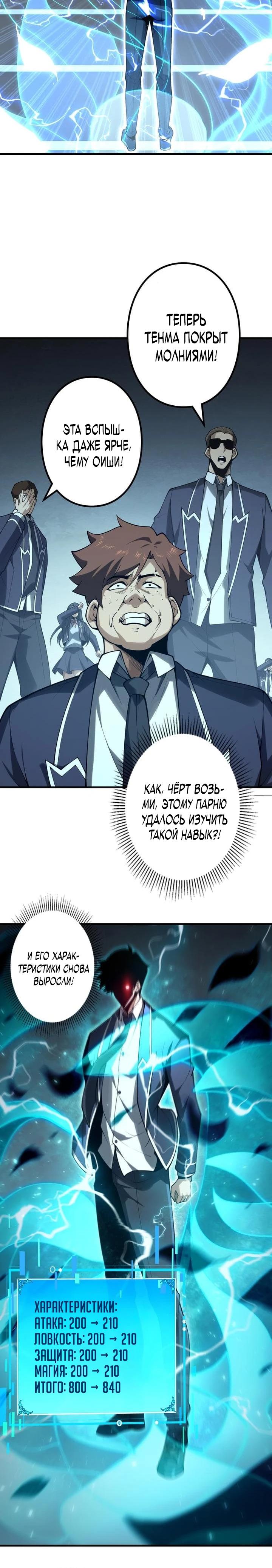 Манга Доминирование нулевого уровня с аналитическими навыками - Глава 1 Страница 38