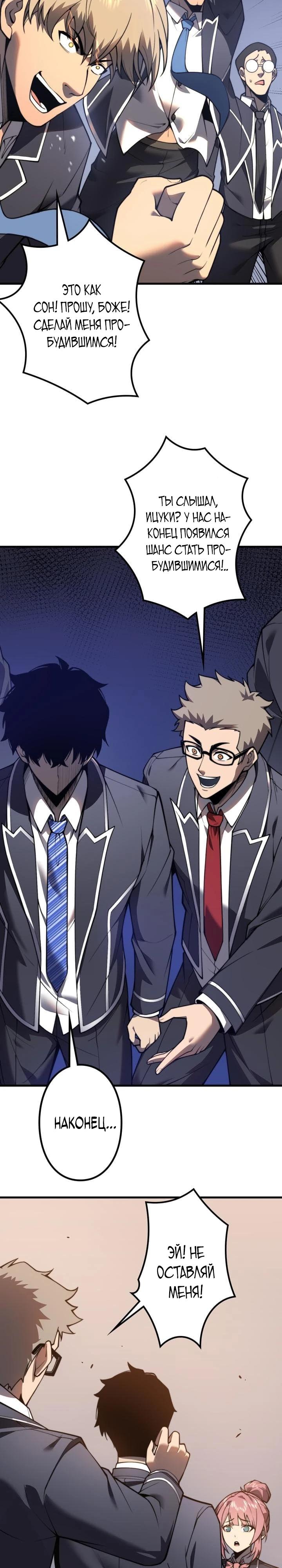 Манга Доминирование нулевого уровня с аналитическими навыками - Глава 1 Страница 13