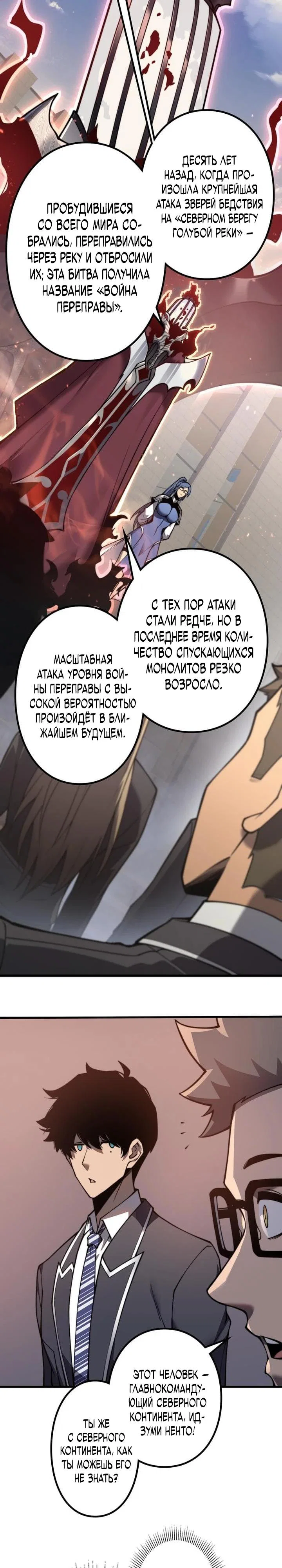 Манга Доминирование нулевого уровня с аналитическими навыками - Глава 1 Страница 9