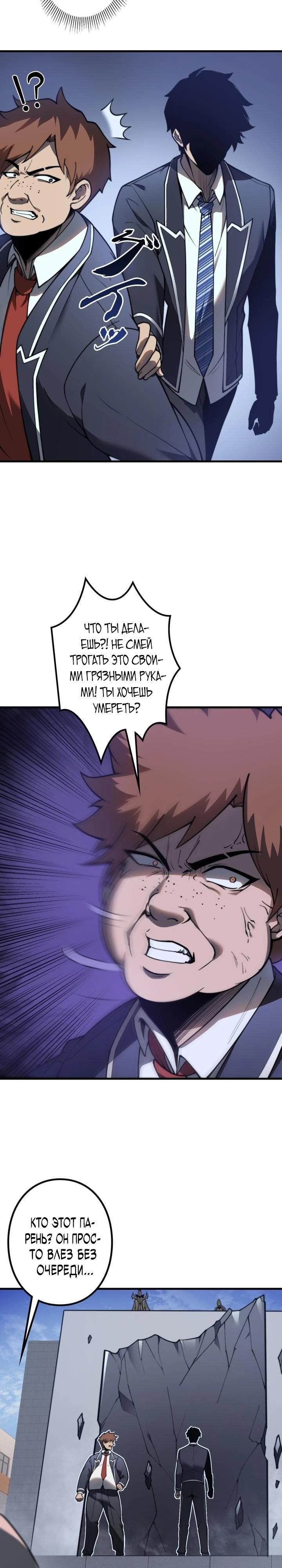 Манга Доминирование нулевого уровня с аналитическими навыками - Глава 1 Страница 19