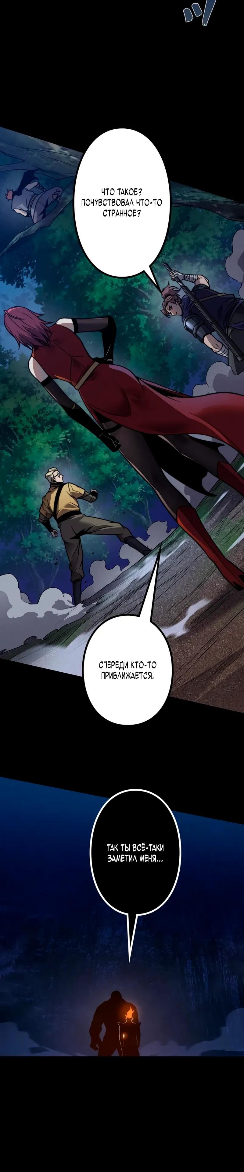 Манга Доминирование нулевого уровня с аналитическими навыками - Глава 25 Страница 24