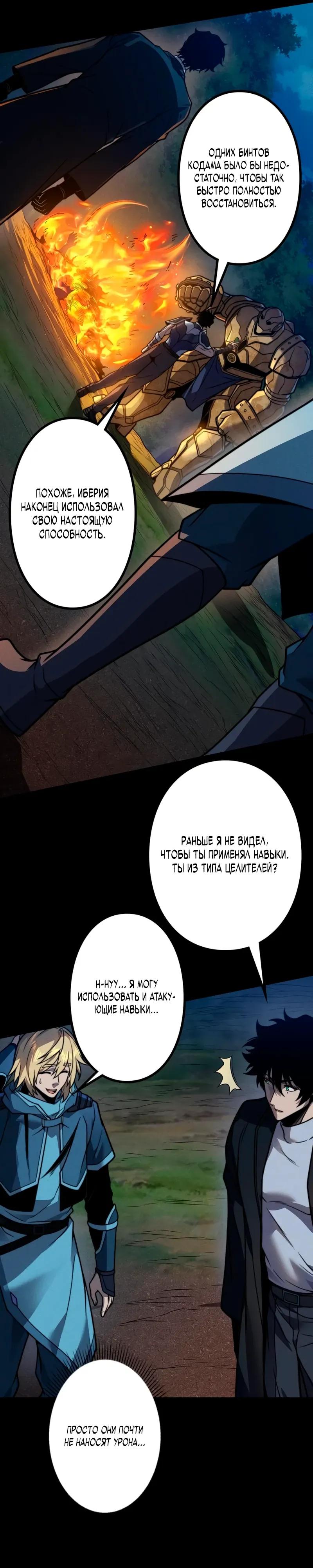 Манга Доминирование нулевого уровня с аналитическими навыками - Глава 25 Страница 19