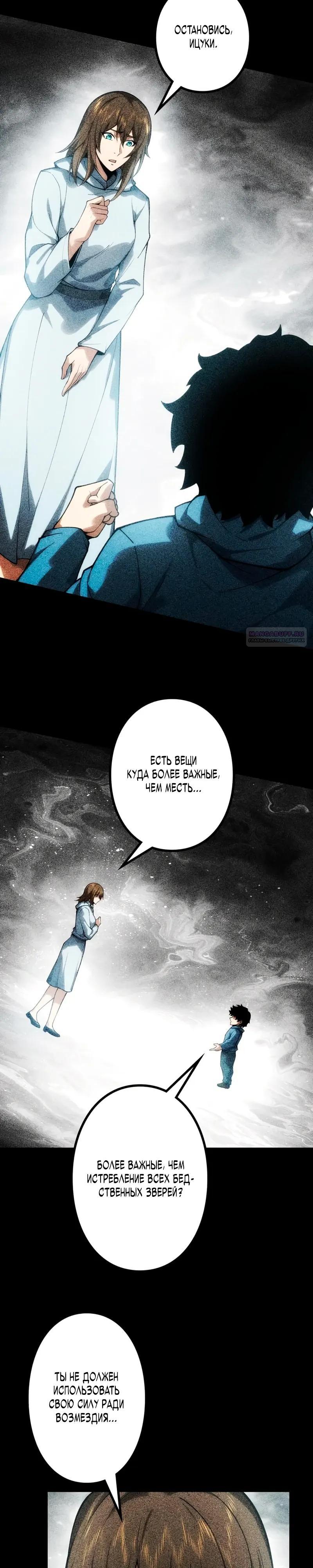 Манга Доминирование нулевого уровня с аналитическими навыками - Глава 25 Страница 2