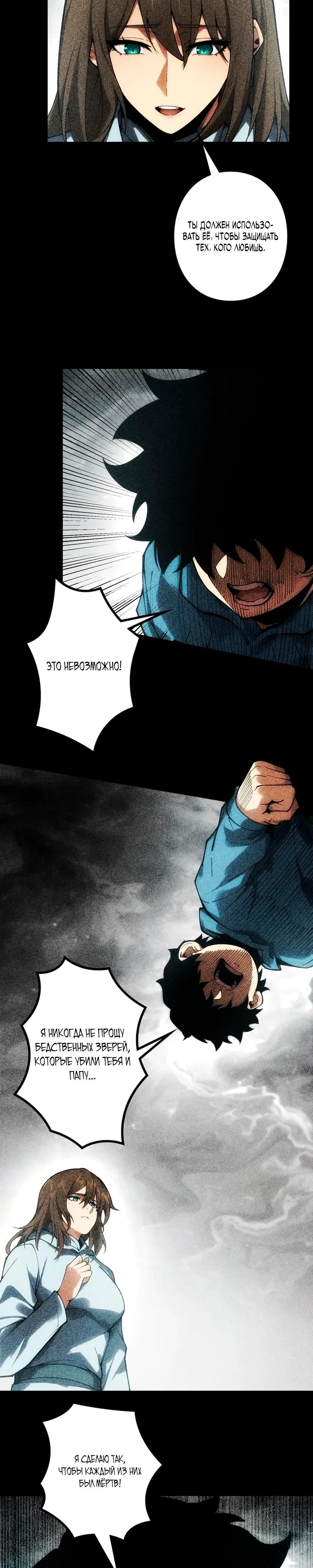 Манга Доминирование нулевого уровня с аналитическими навыками - Глава 25 Страница 3