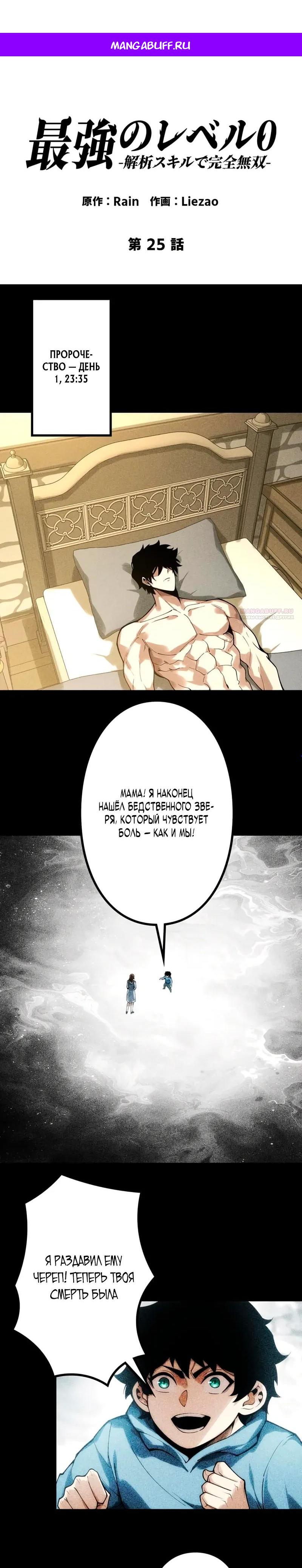 Манга Доминирование нулевого уровня с аналитическими навыками - Глава 25 Страница 1