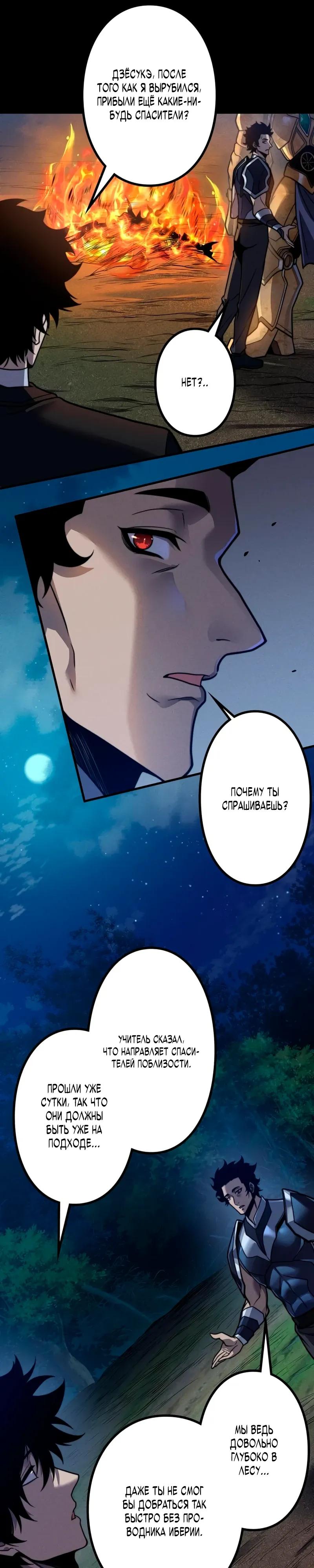 Манга Доминирование нулевого уровня с аналитическими навыками - Глава 25 Страница 20