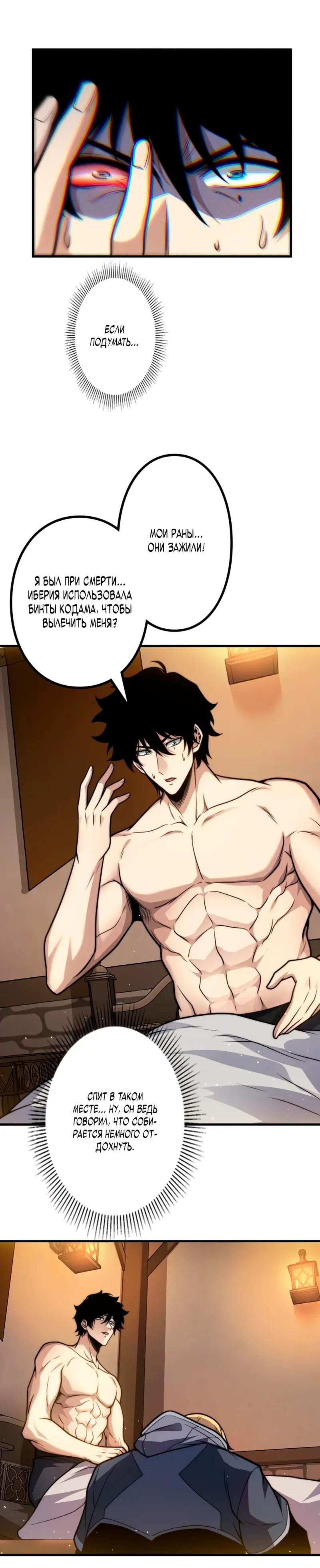 Манга Доминирование нулевого уровня с аналитическими навыками - Глава 25 Страница 12