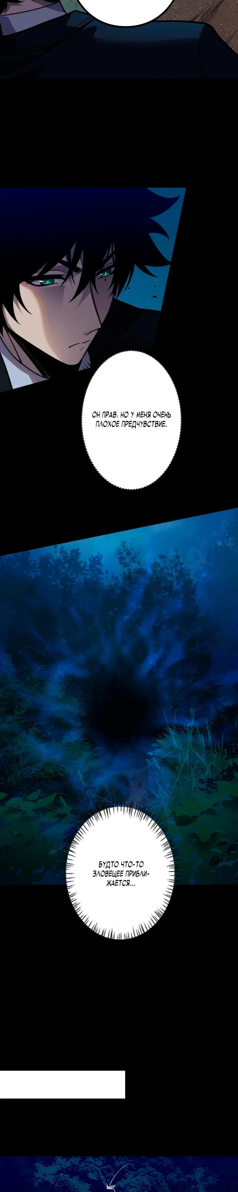 Манга Доминирование нулевого уровня с аналитическими навыками - Глава 25 Страница 21