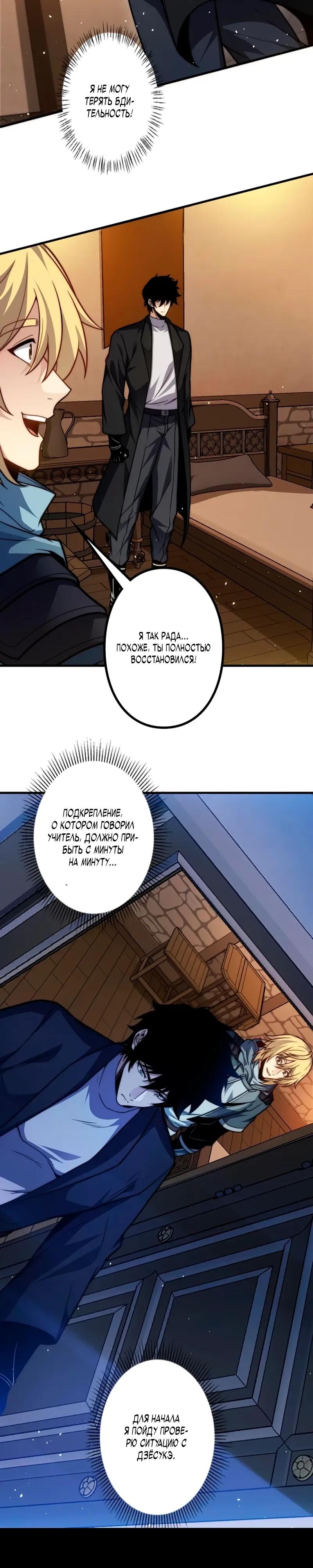 Манга Доминирование нулевого уровня с аналитическими навыками - Глава 25 Страница 17