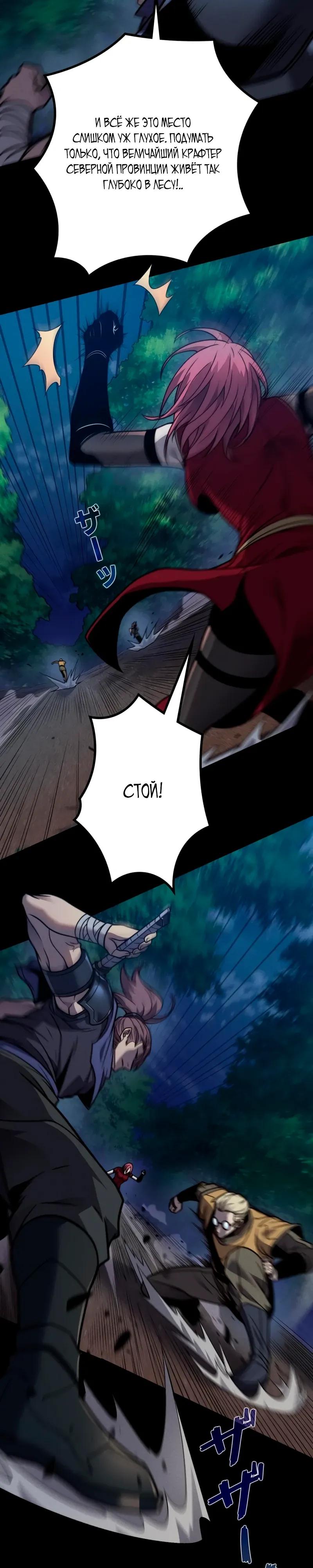 Манга Доминирование нулевого уровня с аналитическими навыками - Глава 25 Страница 23