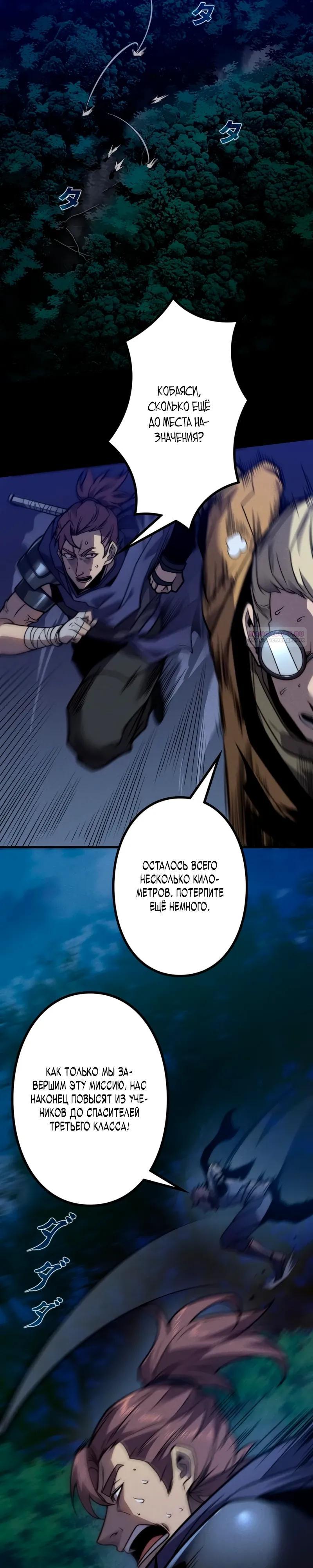 Манга Доминирование нулевого уровня с аналитическими навыками - Глава 25 Страница 22