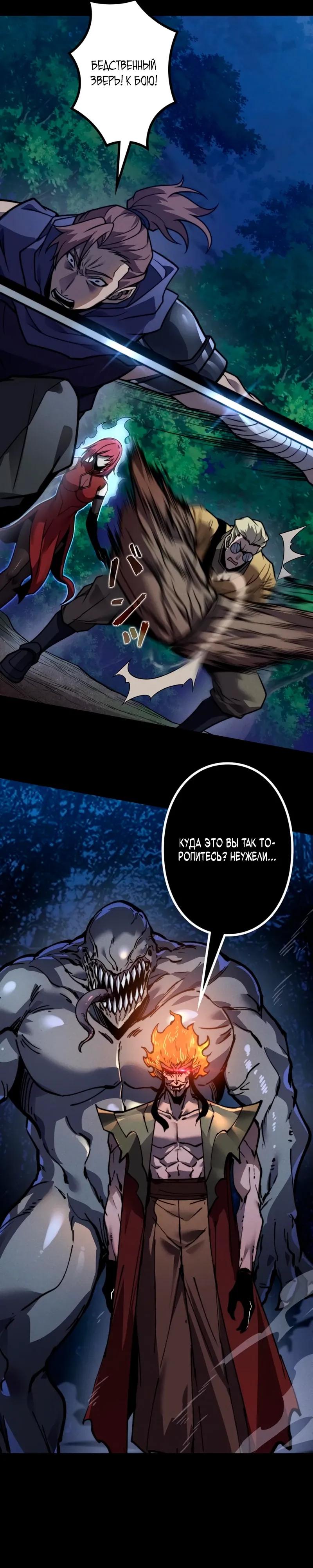 Манга Доминирование нулевого уровня с аналитическими навыками - Глава 25 Страница 25