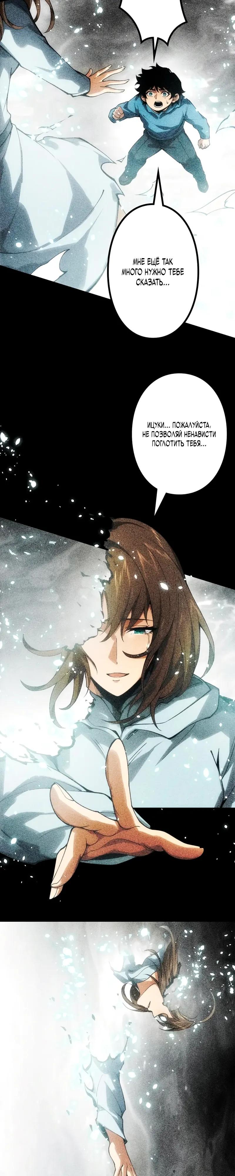 Манга Доминирование нулевого уровня с аналитическими навыками - Глава 25 Страница 5