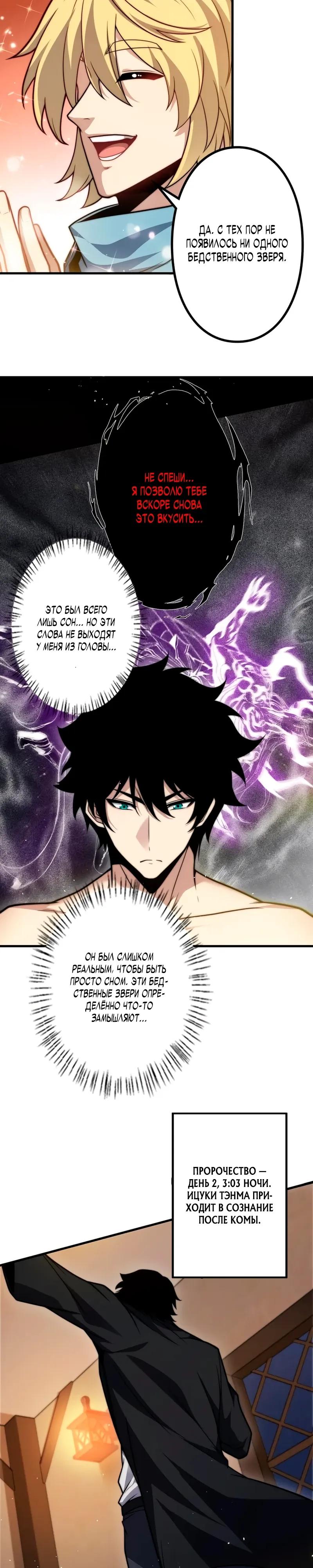 Манга Доминирование нулевого уровня с аналитическими навыками - Глава 25 Страница 16