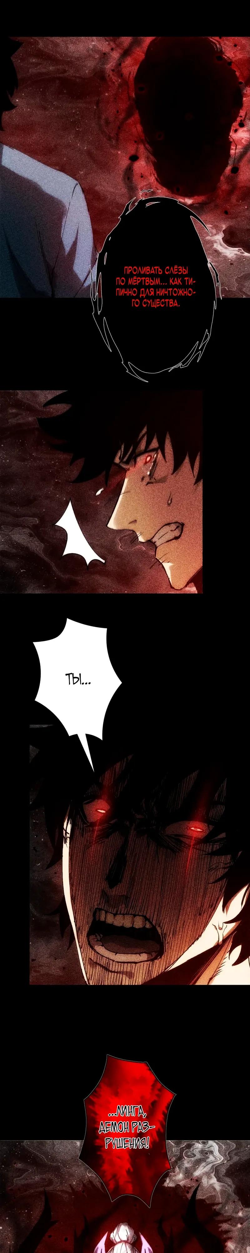 Манга Доминирование нулевого уровня с аналитическими навыками - Глава 25 Страница 7