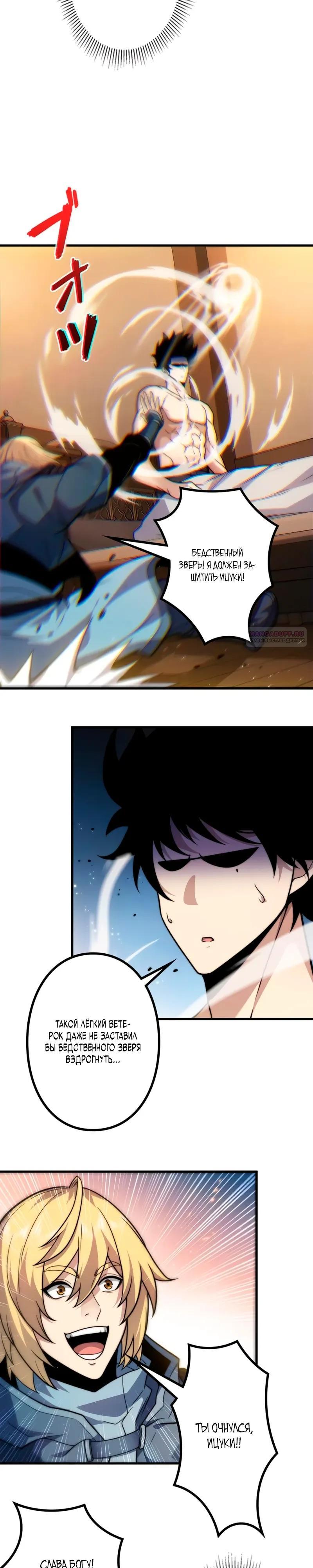 Манга Доминирование нулевого уровня с аналитическими навыками - Глава 25 Страница 14