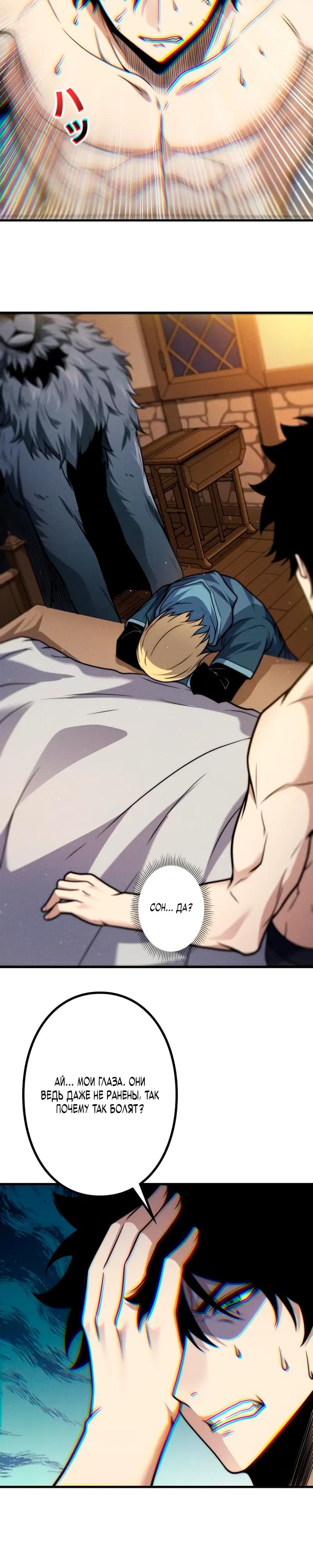 Манга Доминирование нулевого уровня с аналитическими навыками - Глава 25 Страница 11