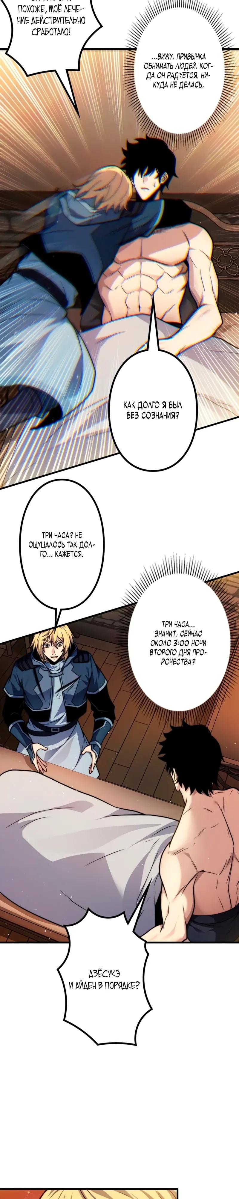 Манга Доминирование нулевого уровня с аналитическими навыками - Глава 25 Страница 15