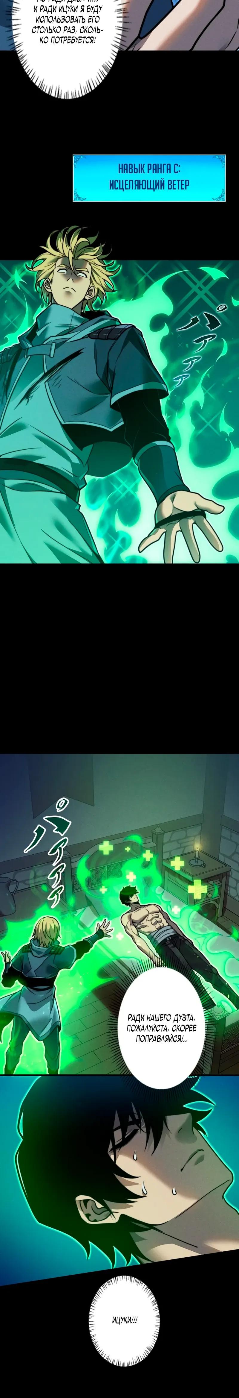 Манга Доминирование нулевого уровня с аналитическими навыками - Глава 24 Страница 12