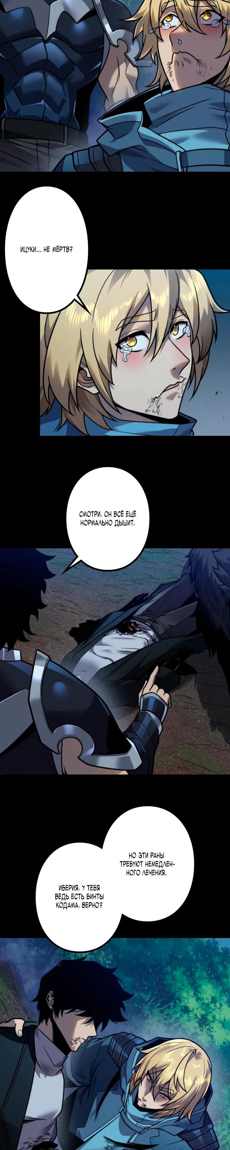 Манга Доминирование нулевого уровня с аналитическими навыками - Глава 24 Страница 9