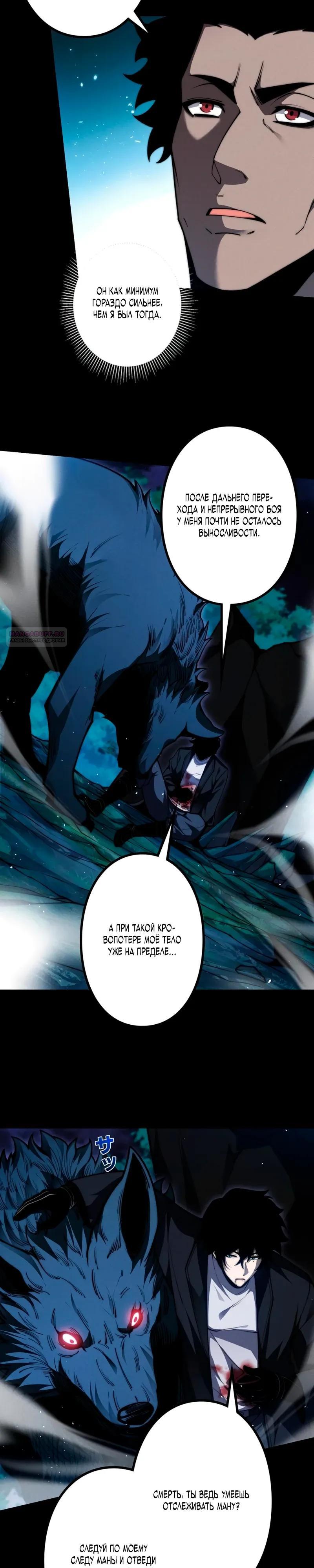 Манга Доминирование нулевого уровня с аналитическими навыками - Глава 24 Страница 2