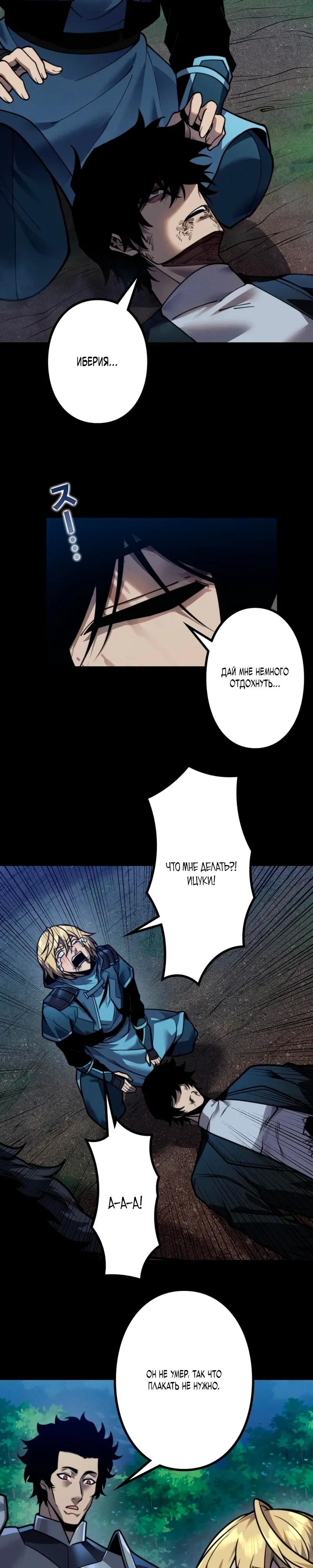 Манга Доминирование нулевого уровня с аналитическими навыками - Глава 24 Страница 8